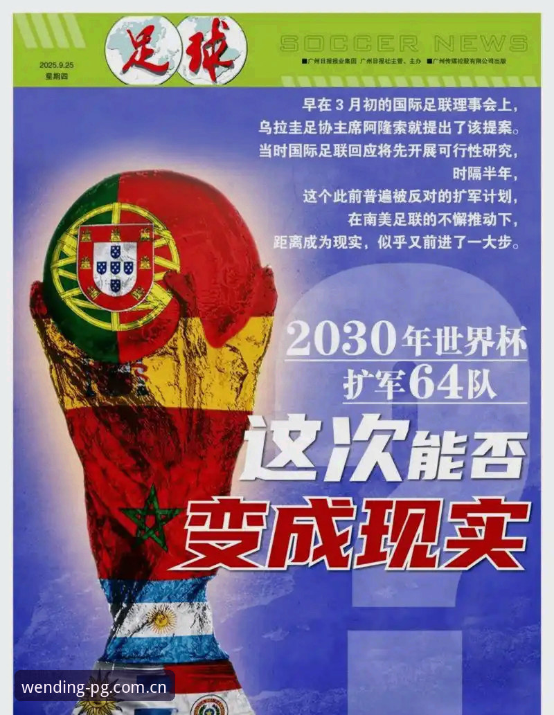 世界杯扩军到66队，中国男足的机会真来了吗？