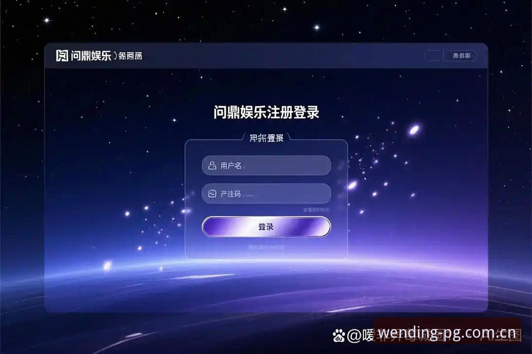 问鼎电子平台注册通道深度评测：新手必看的完整指南